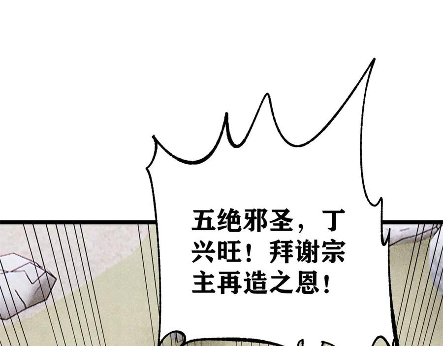 《万古最强宗》399 用钱砸出六千年 第138页
