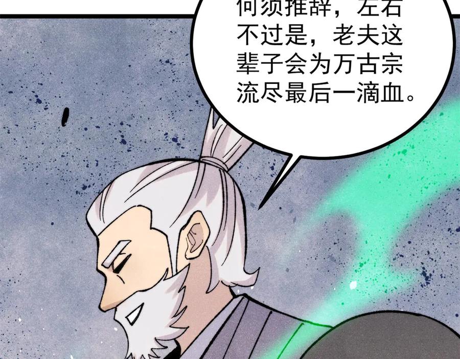 《万古最强宗》399 用钱砸出六千年 第116页