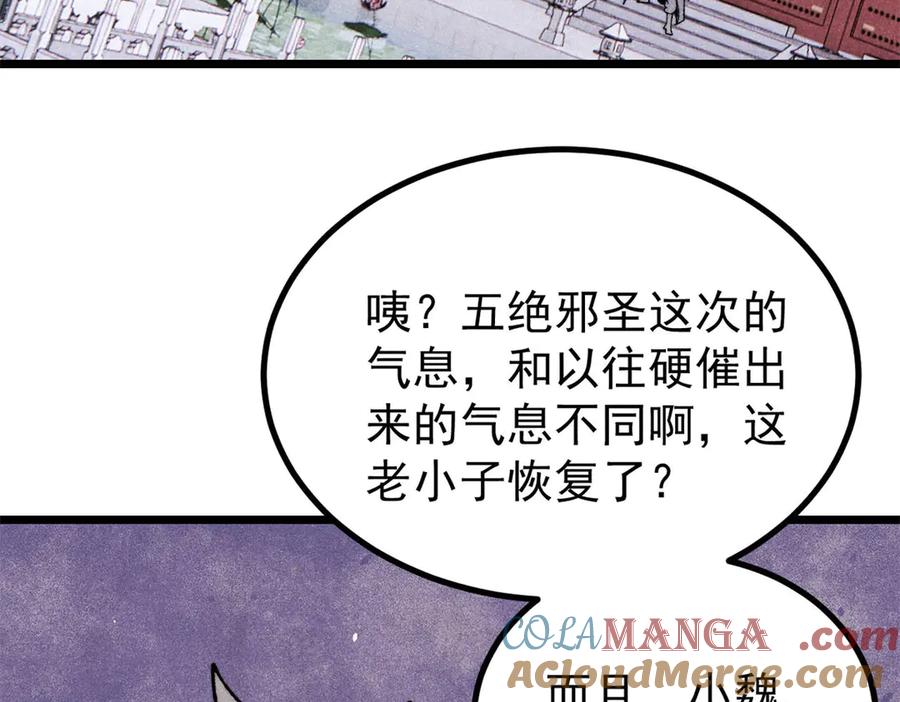 《万古最强宗》399 用钱砸出六千年 第129页