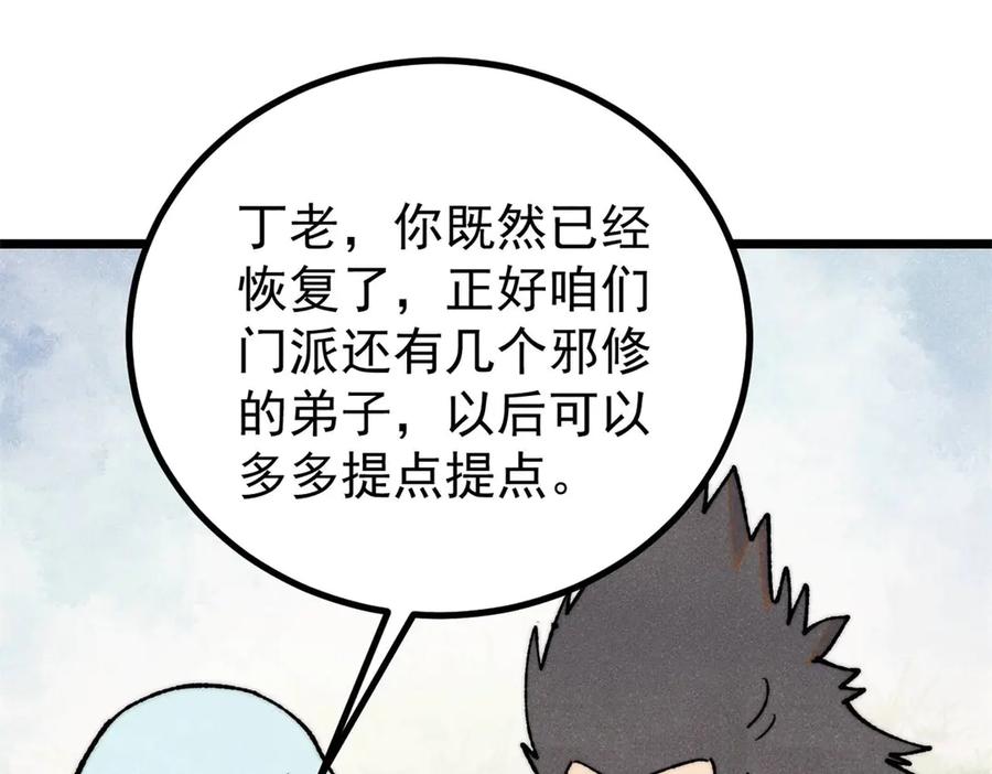 《万古最强宗》399 用钱砸出六千年 第144页