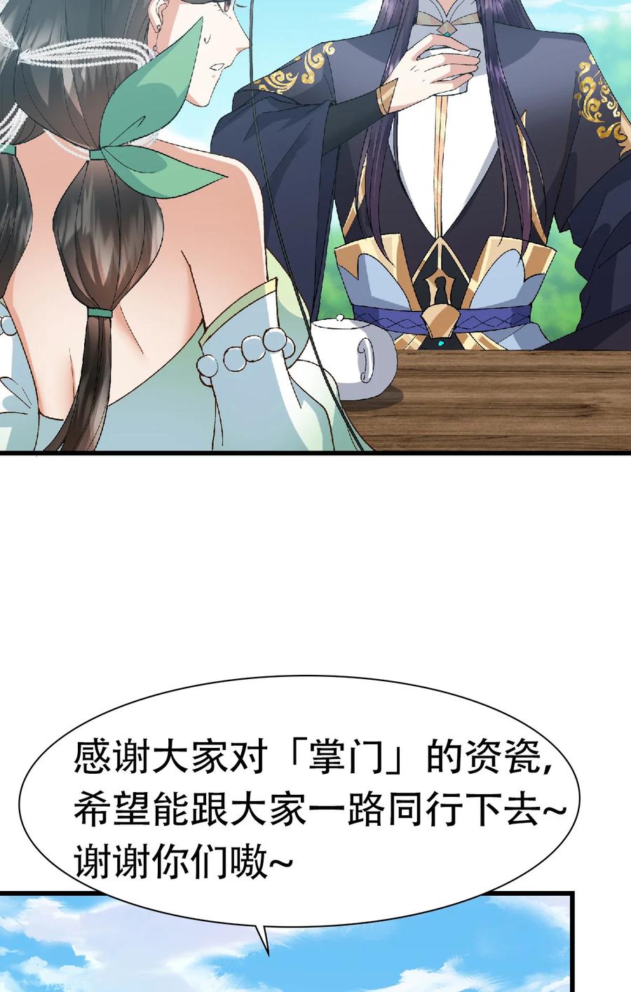掌门低调点 399 简简单单打个小架 第80页