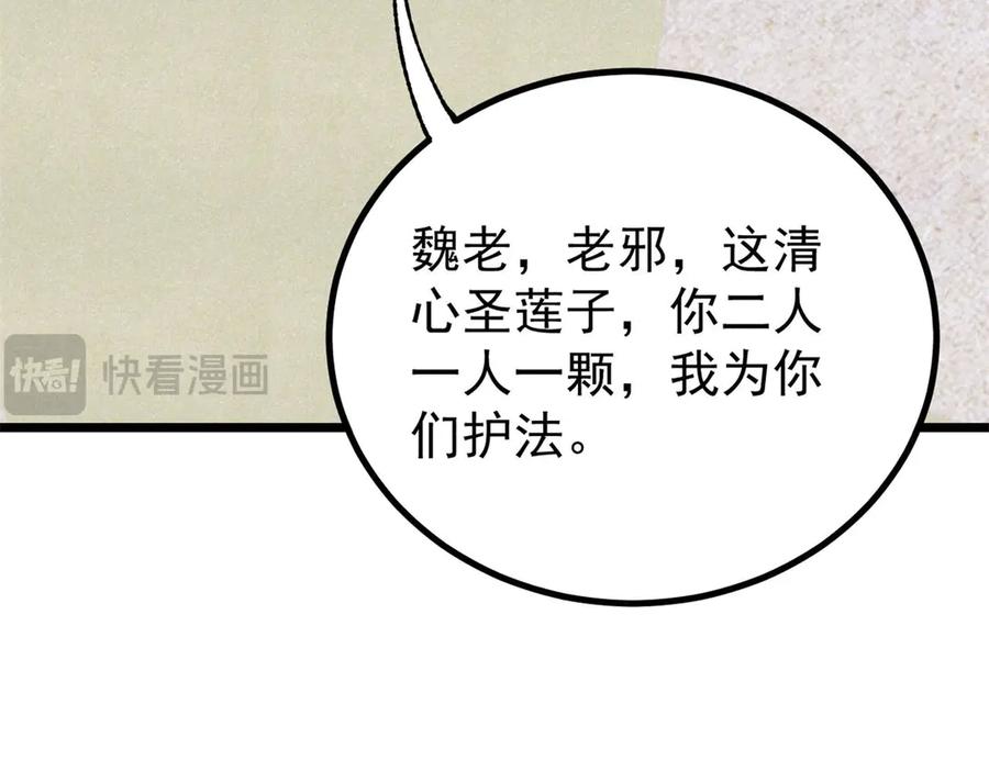 《万古最强宗》399 用钱砸出六千年 第111页