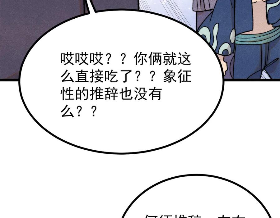《万古最强宗》399 用钱砸出六千年 第115页