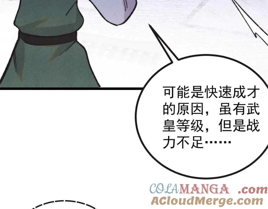 《万古最强宗》401 主演很生气 第109页