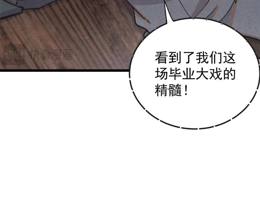 《万古最强宗》401 主演很生气 第112页