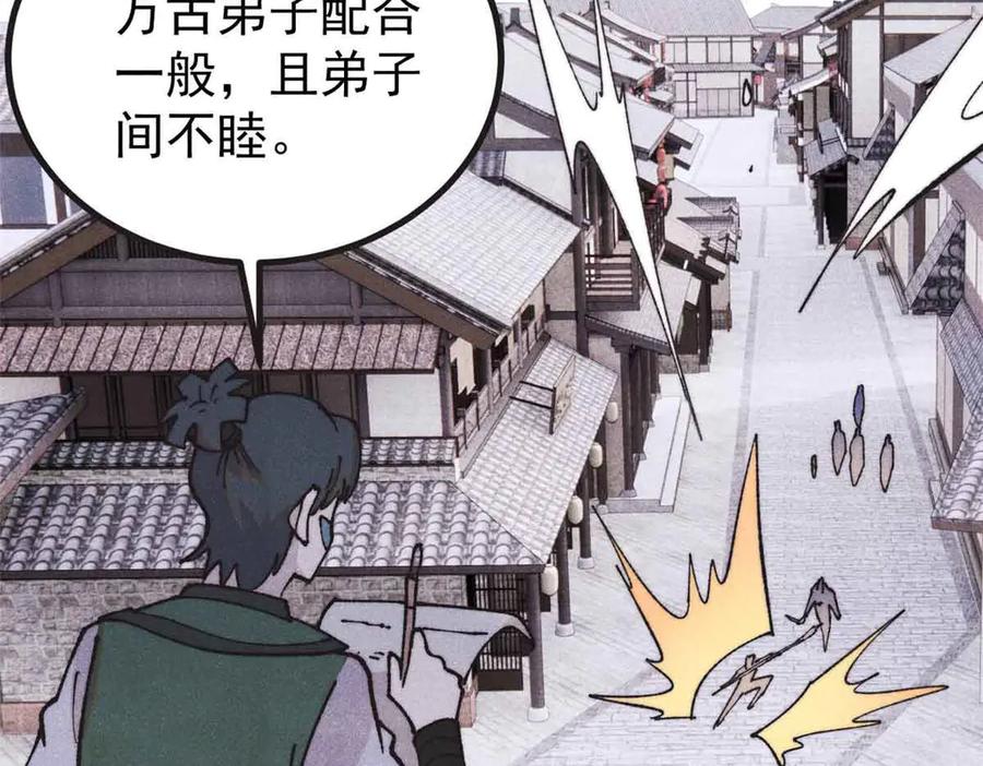 《万古最强宗》401 主演很生气 第107页