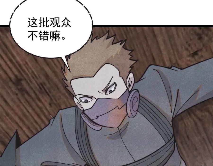 《万古最强宗》401 主演很生气 第110页