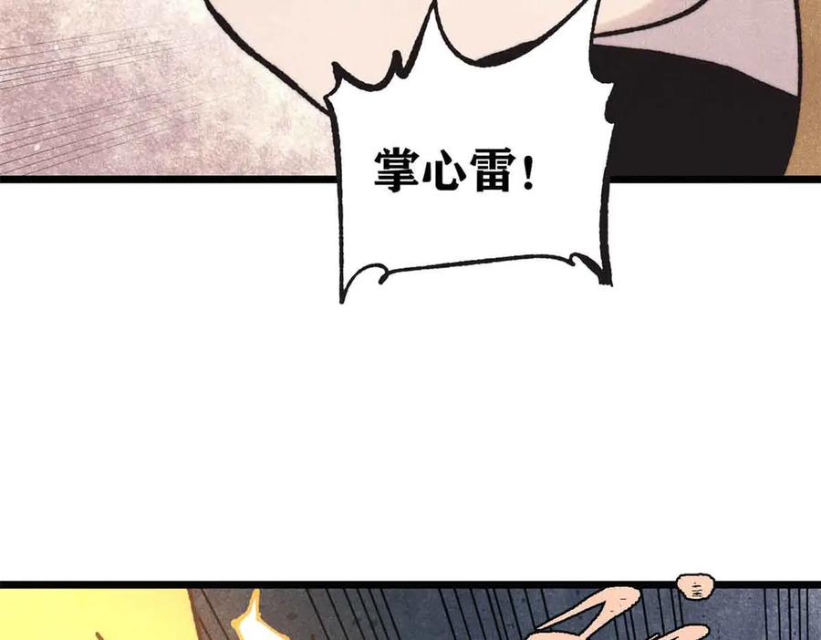 《万古最强宗》401 主演很生气 第94页