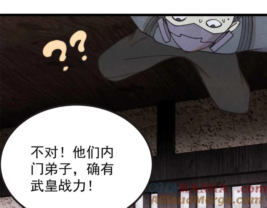 《万古最强宗》401 主演很生气 第113页