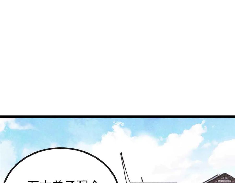 《万古最强宗》401 主演很生气 第106页