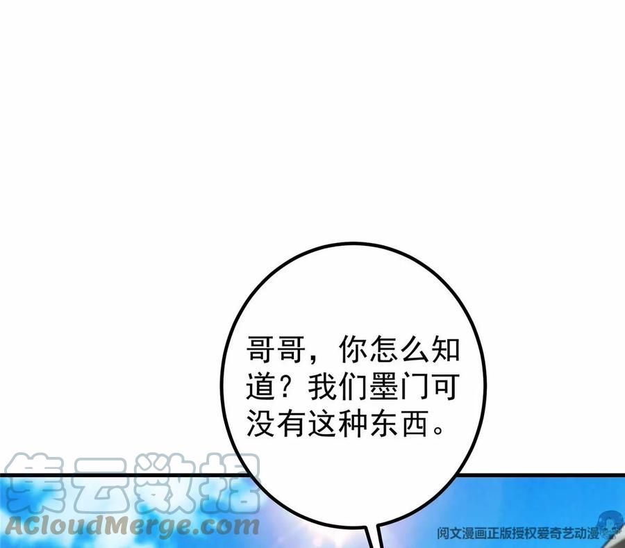 掌门低调点 038 决不能让主播看见！ 第49页