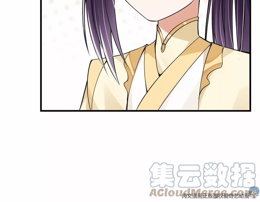 掌门低调点 038 决不能让主播看见！ 第55页