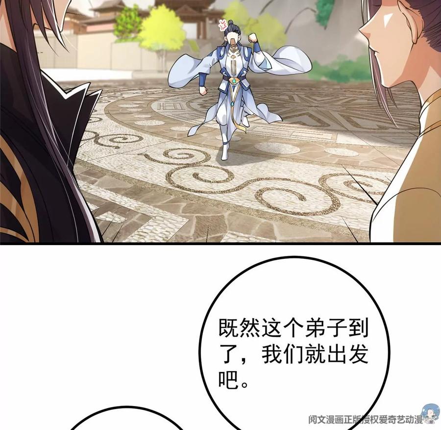 掌门低调点 038 决不能让主播看见！ 第32页