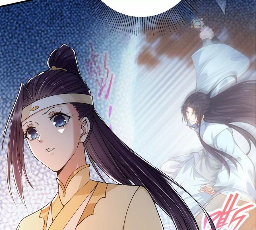 掌门低调点 038 决不能让主播看见！ 第77页