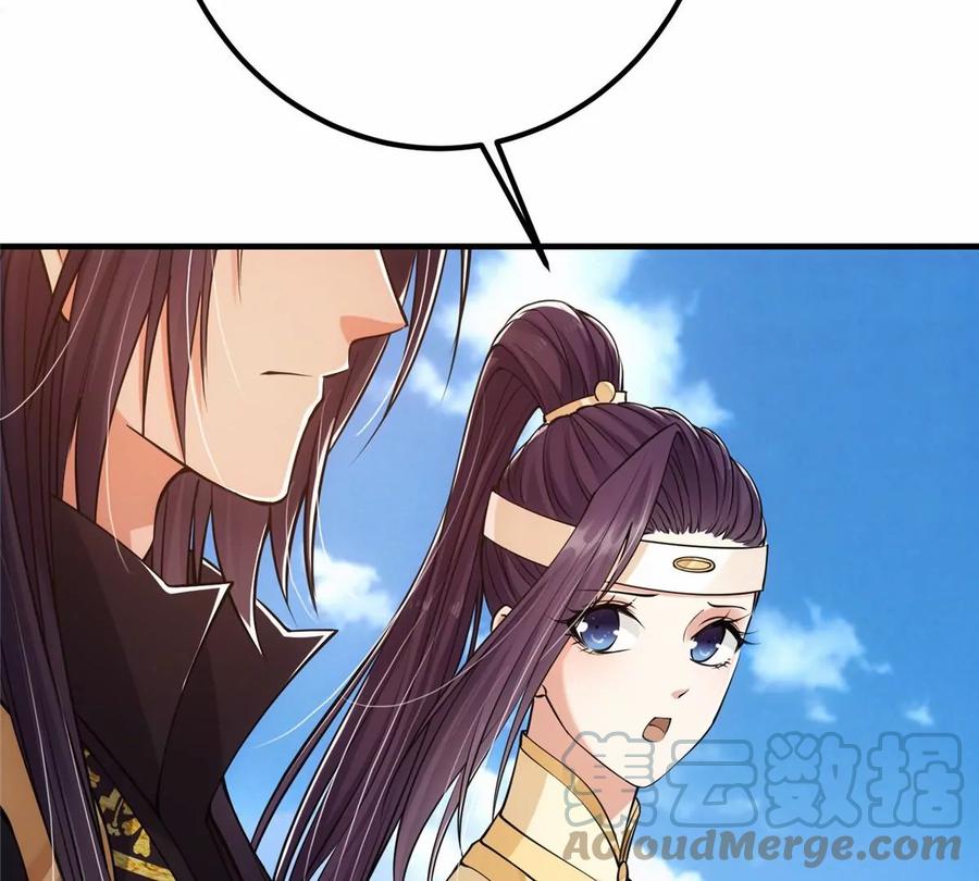 掌门低调点 038 决不能让主播看见！ 第79页