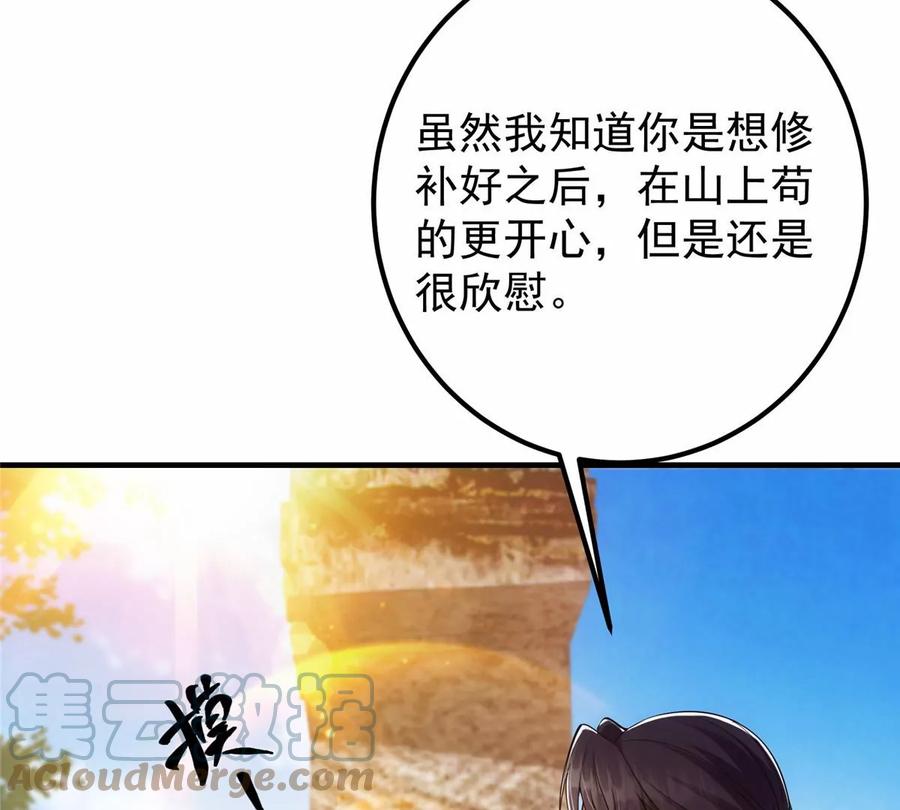掌门低调点 038 决不能让主播看见！ 第19页