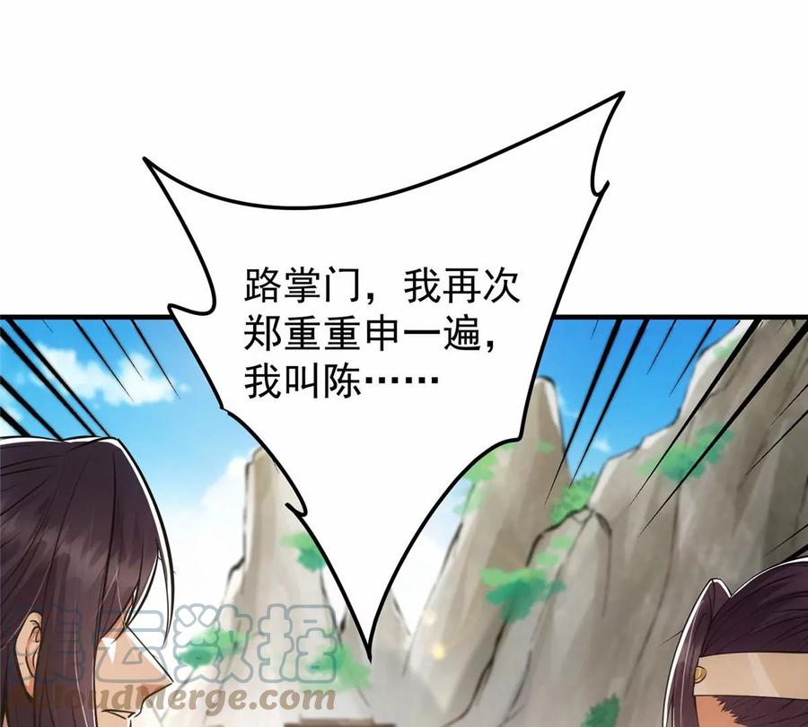 掌门低调点 038 决不能让主播看见！ 第31页