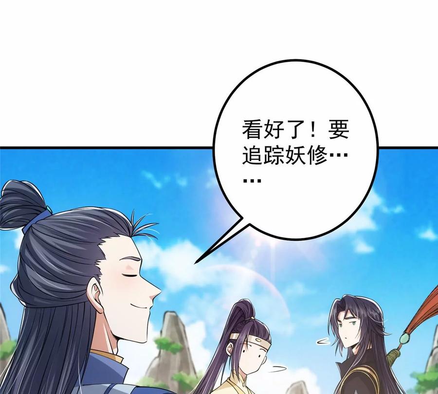掌门低调点 038 决不能让主播看见！ 第38页