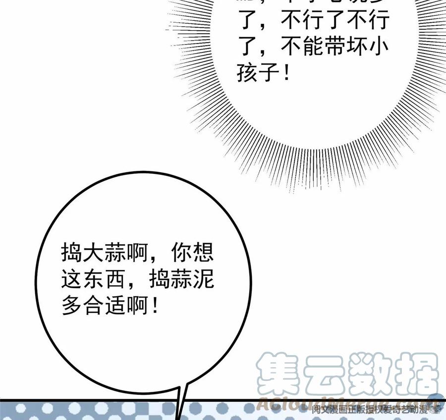 掌门低调点 038 决不能让主播看见！ 第67页