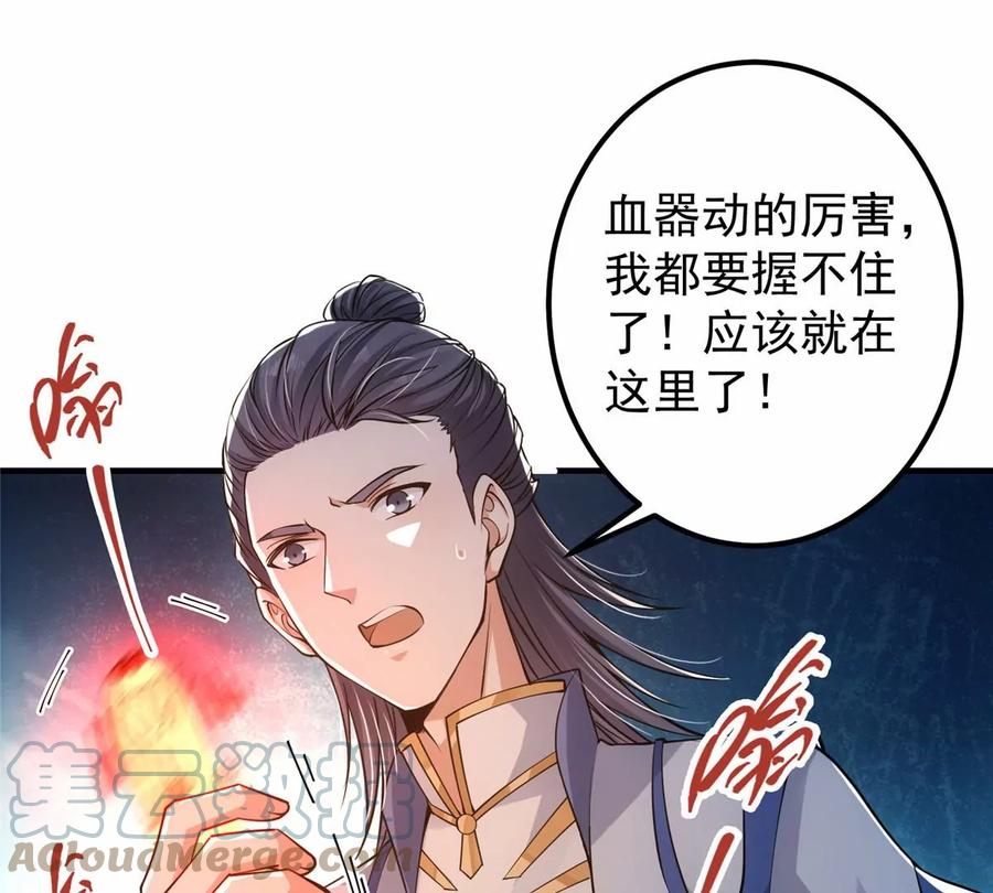 掌门低调点 038 决不能让主播看见！ 第70页