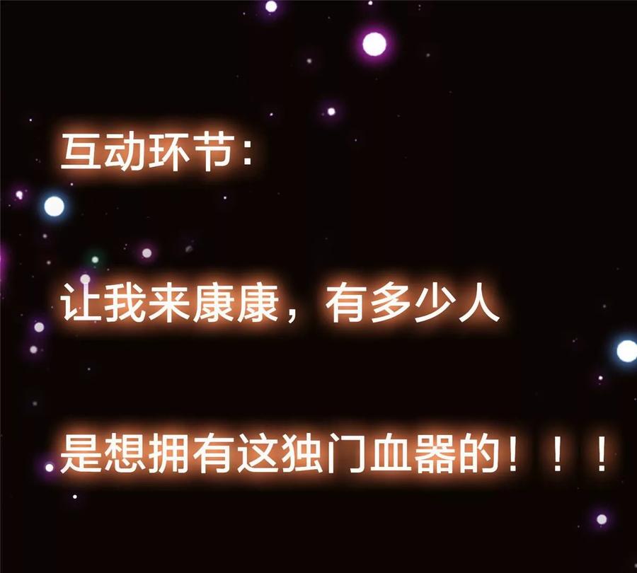 掌门低调点 038 决不能让主播看见！ 第87页