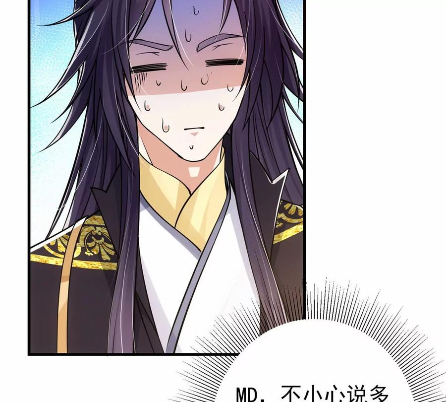 掌门低调点 038 决不能让主播看见！ 第66页