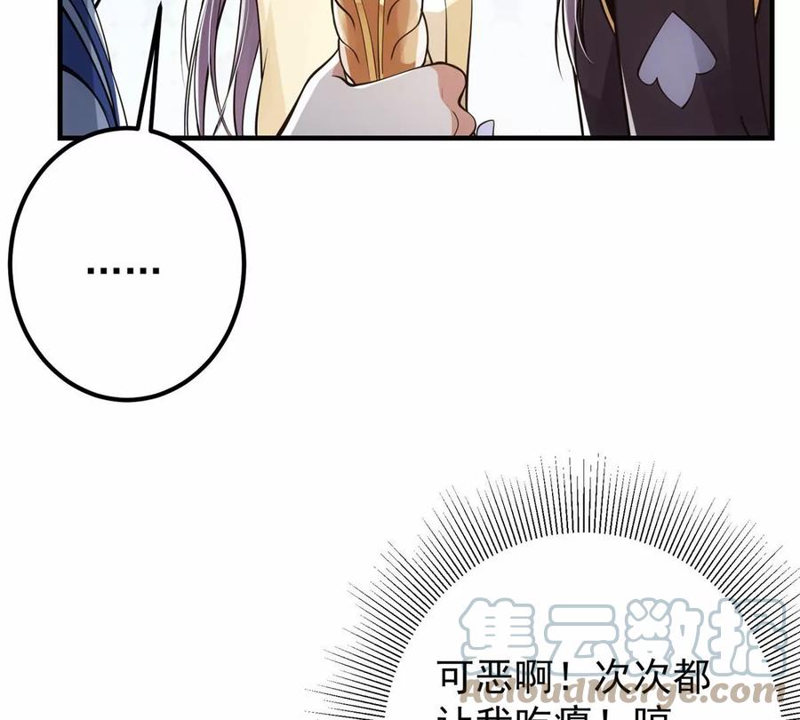 掌门低调点 038 决不能让主播看见！ 第46页