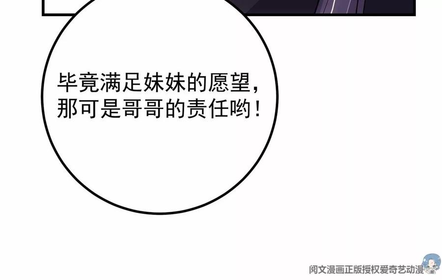 掌门低调点 038 决不能让主播看见！ 第24页