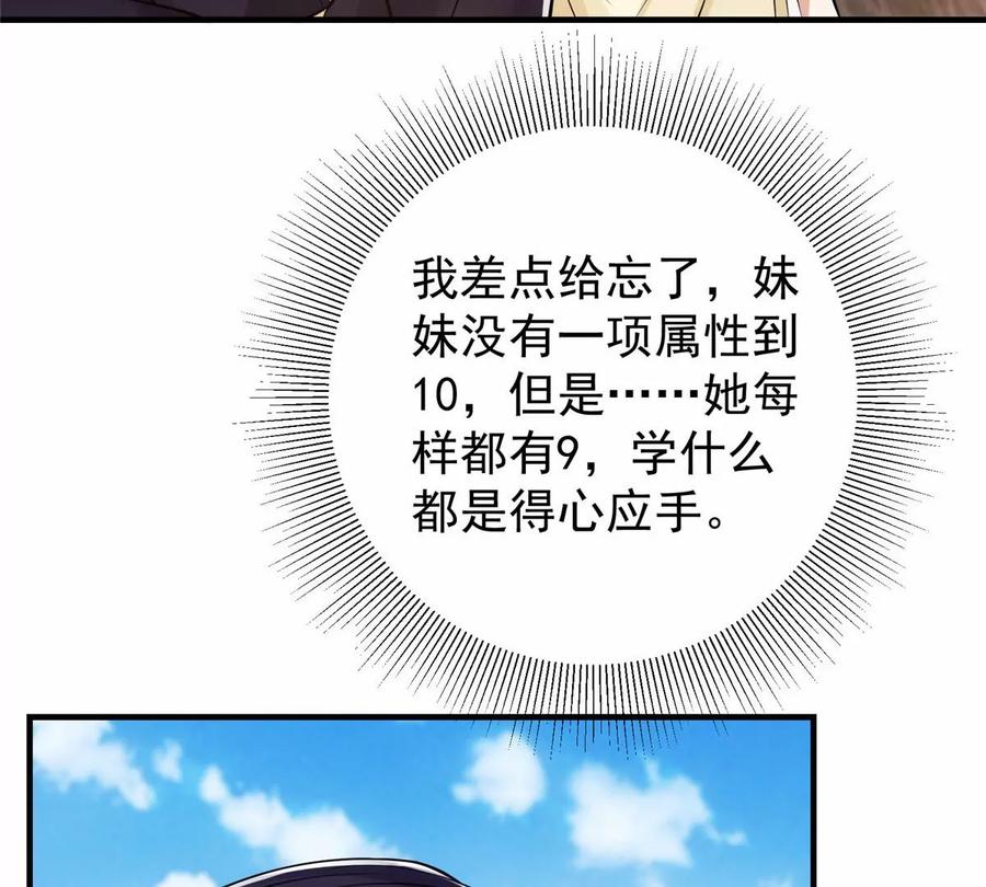掌门低调点 038 决不能让主播看见！ 第15页