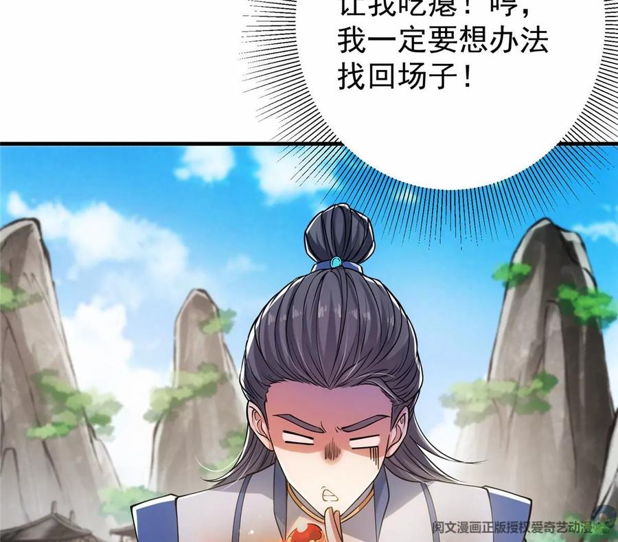 掌门低调点 038 决不能让主播看见！ 第47页