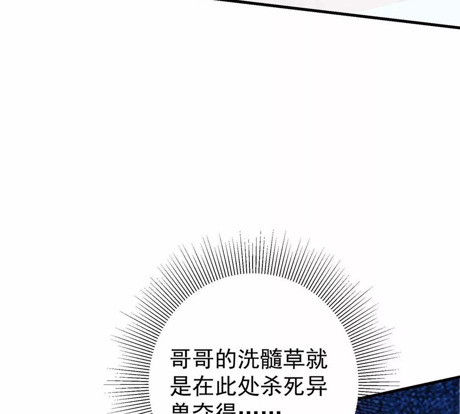 掌门低调点 038 决不能让主播看见！ 第75页