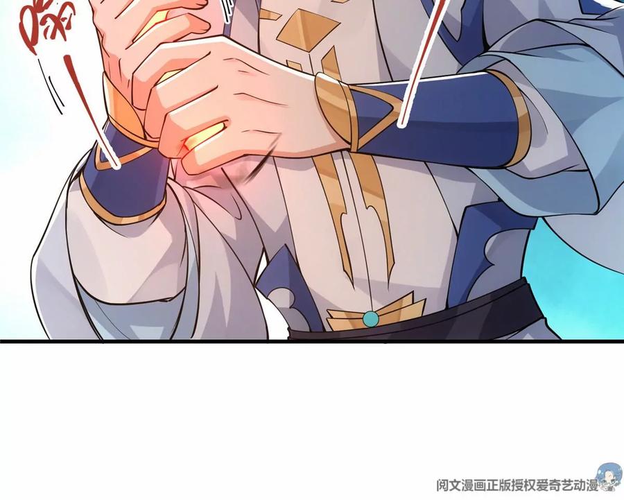 掌门低调点 038 决不能让主播看见！ 第71页