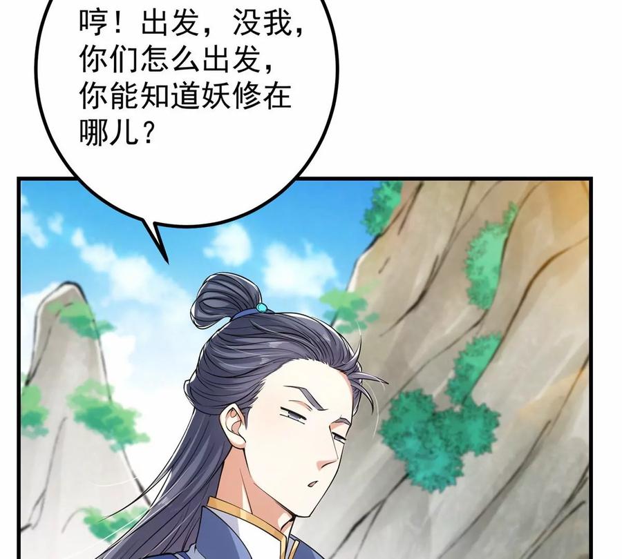 掌门低调点 038 决不能让主播看见！ 第35页