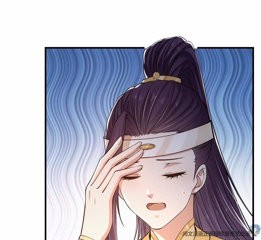 掌门低调点 038 决不能让主播看见！ 第84页
