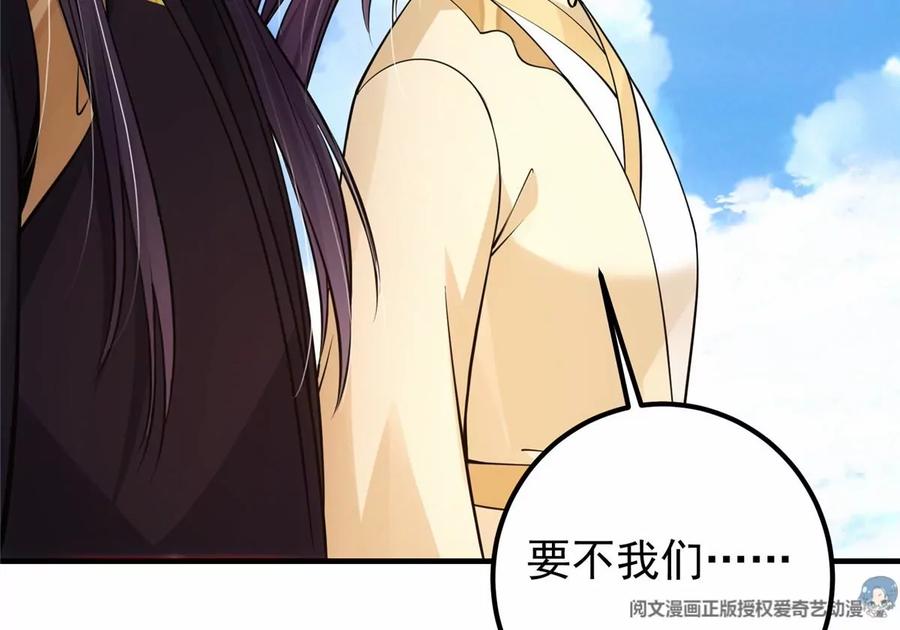 掌门低调点 038 决不能让主播看见！ 第80页