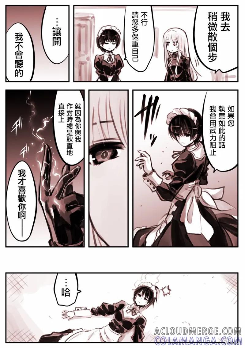 《Mechanical Buddy Universe》大小姐06 第2页