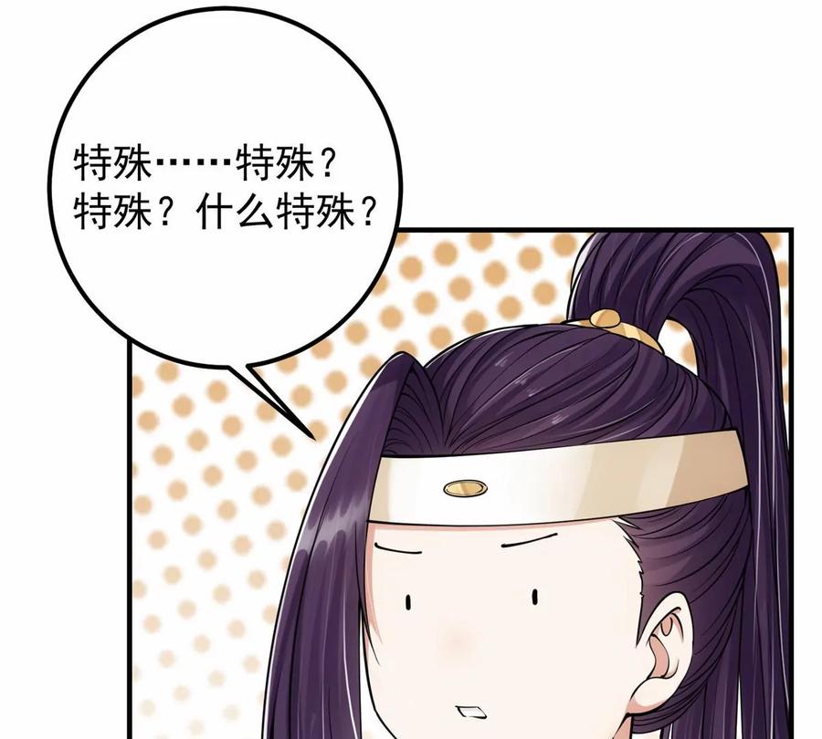 掌门低调点 038 决不能让主播看见！ 第54页