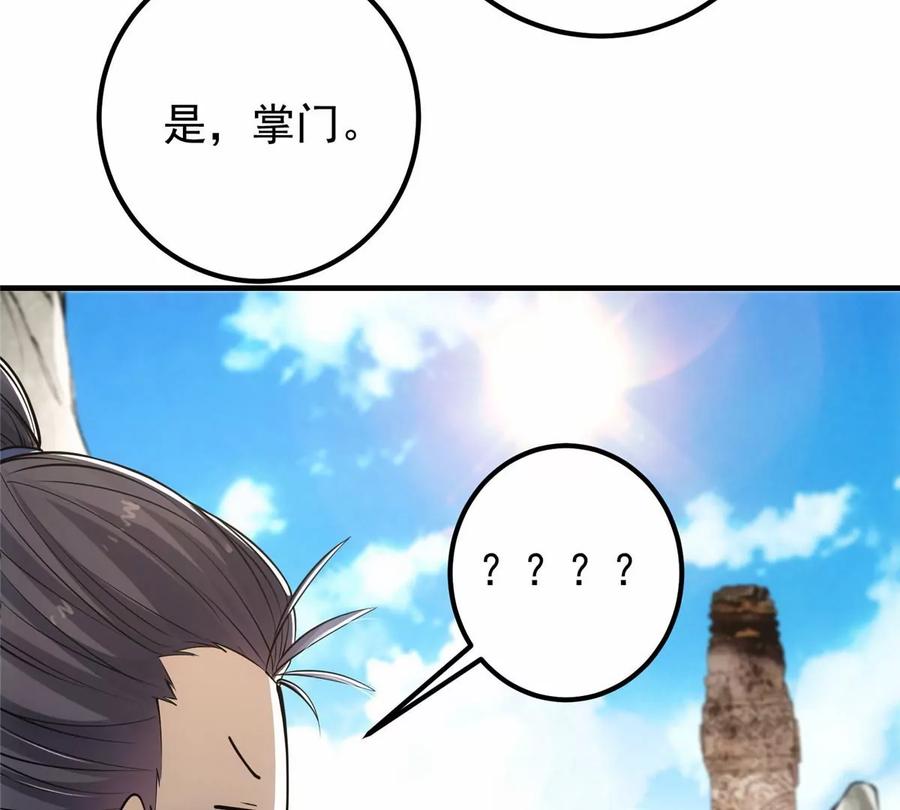 掌门低调点 038 决不能让主播看见！ 第33页