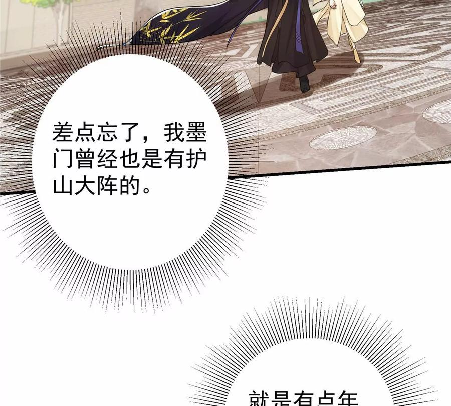 掌门低调点 038 决不能让主播看见！ 第9页