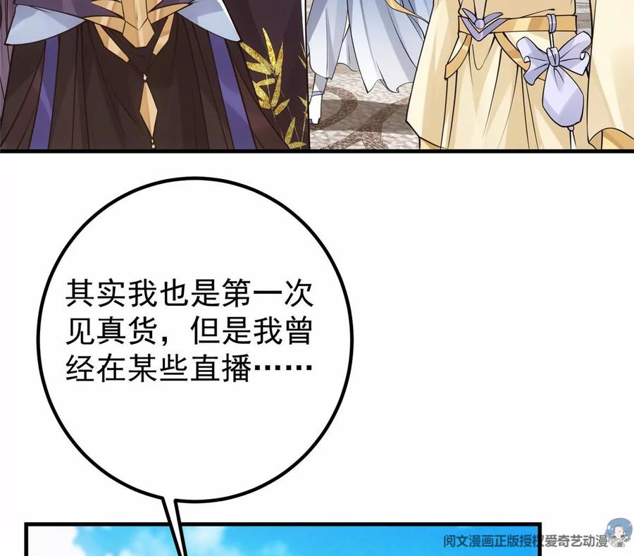 掌门低调点 038 决不能让主播看见！ 第51页