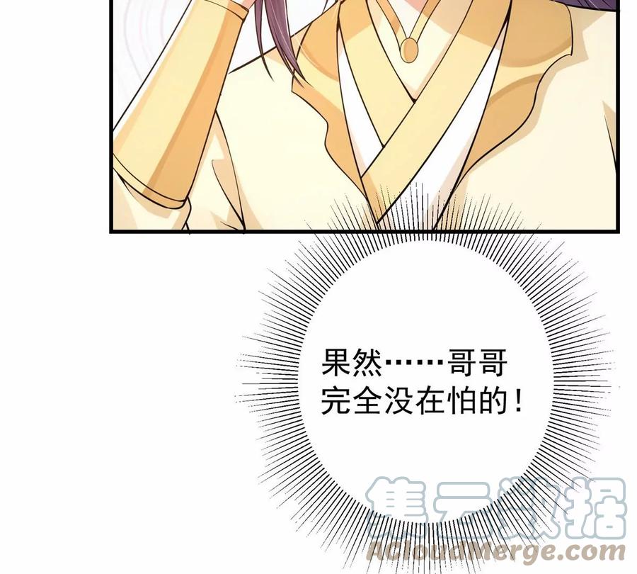掌门低调点 038 决不能让主播看见！ 第85页
