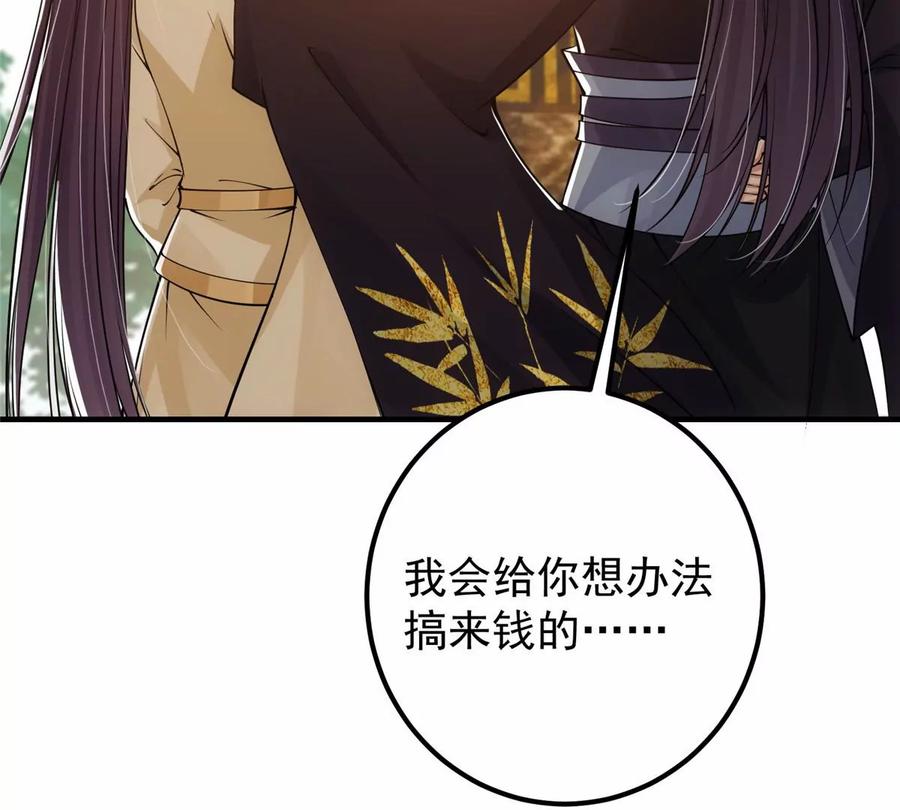 掌门低调点 038 决不能让主播看见！ 第21页