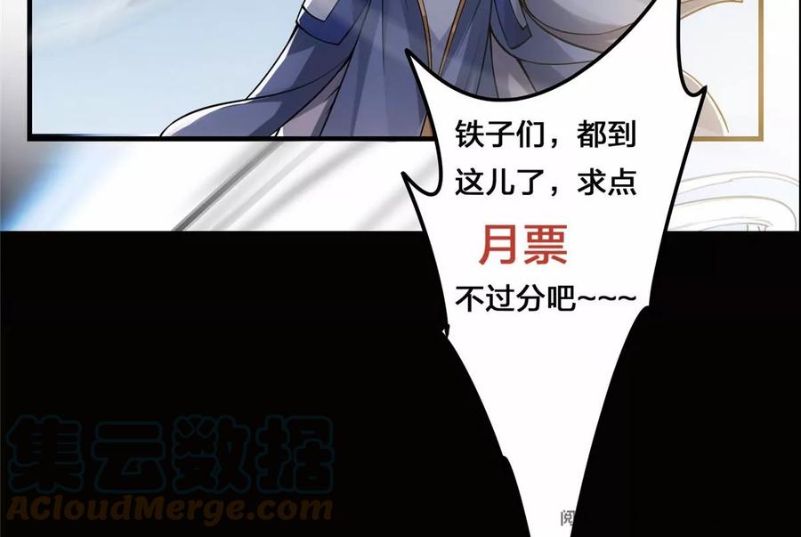 掌门低调点 038 决不能让主播看见！ 第94页