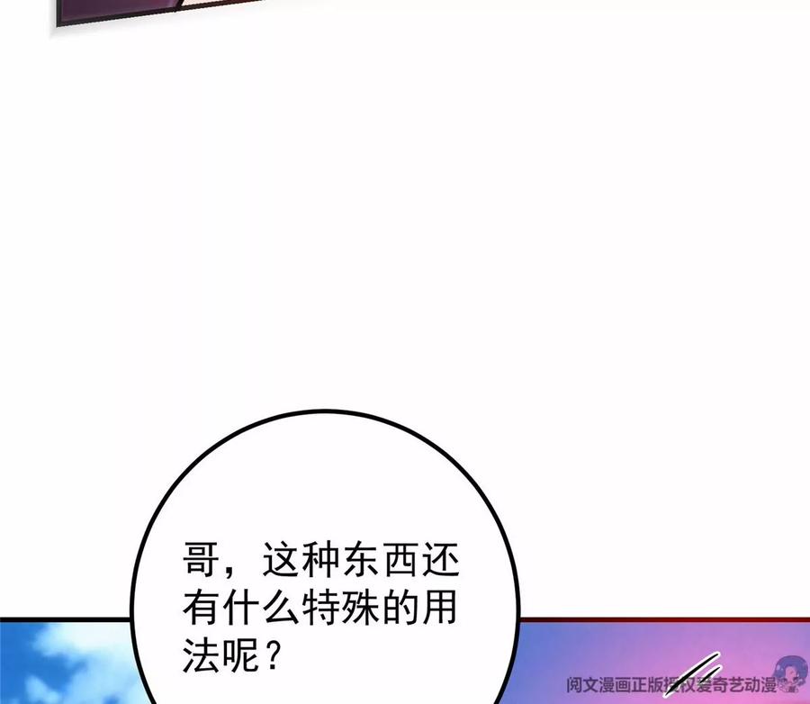 掌门低调点 038 决不能让主播看见！ 第63页