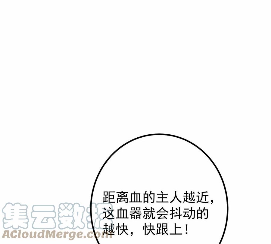 掌门低调点 038 决不能让主播看见！ 第58页