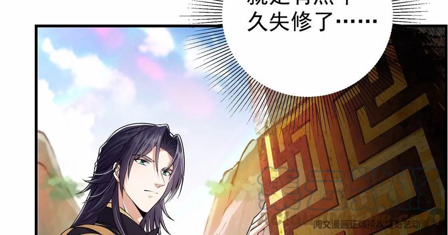 掌门低调点 038 决不能让主播看见！ 第10页