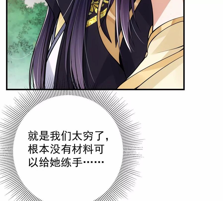 掌门低调点 038 决不能让主播看见！ 第17页