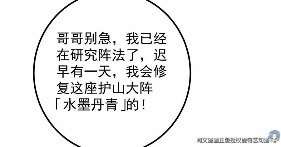 掌门低调点 038 决不能让主播看见！ 第12页