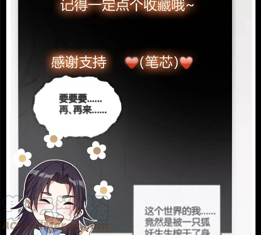 掌门低调点 038 决不能让主播看见！ 第97页