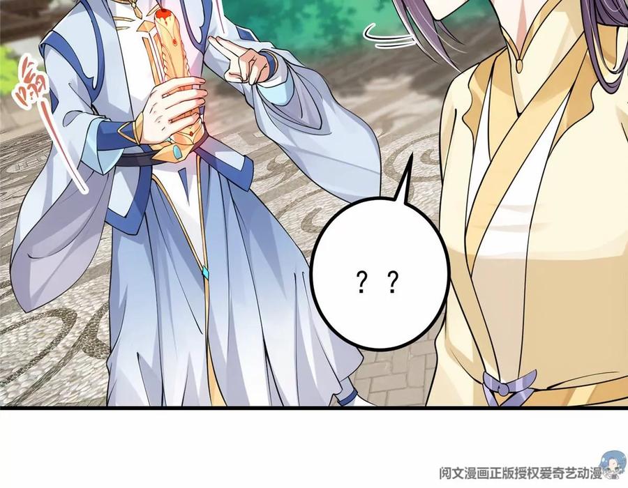 掌门低调点 038 决不能让主播看见！ 第57页